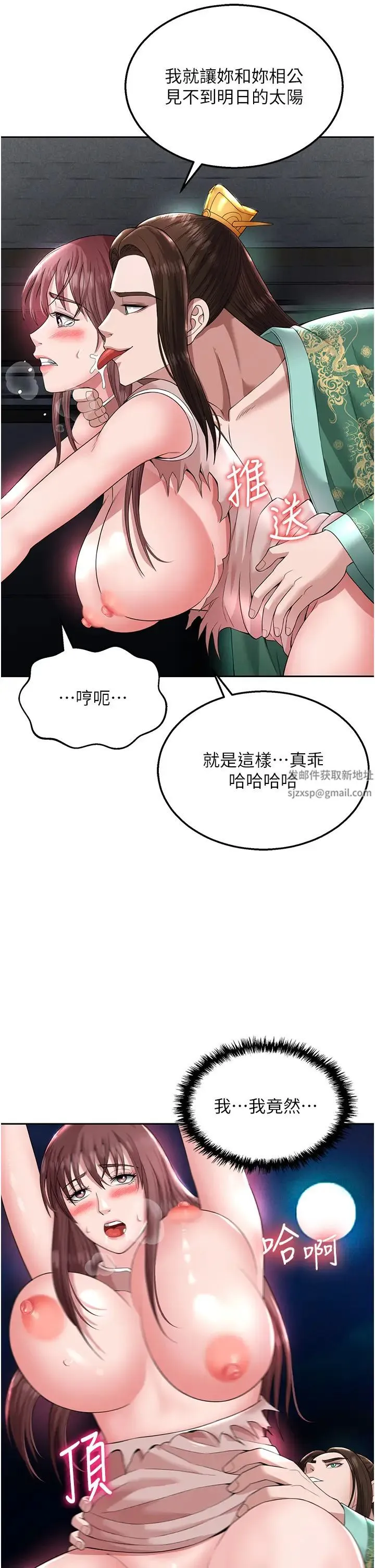 色鵰英雄传:一捅天下 - 第19话-相公…我对不起你 - page 13