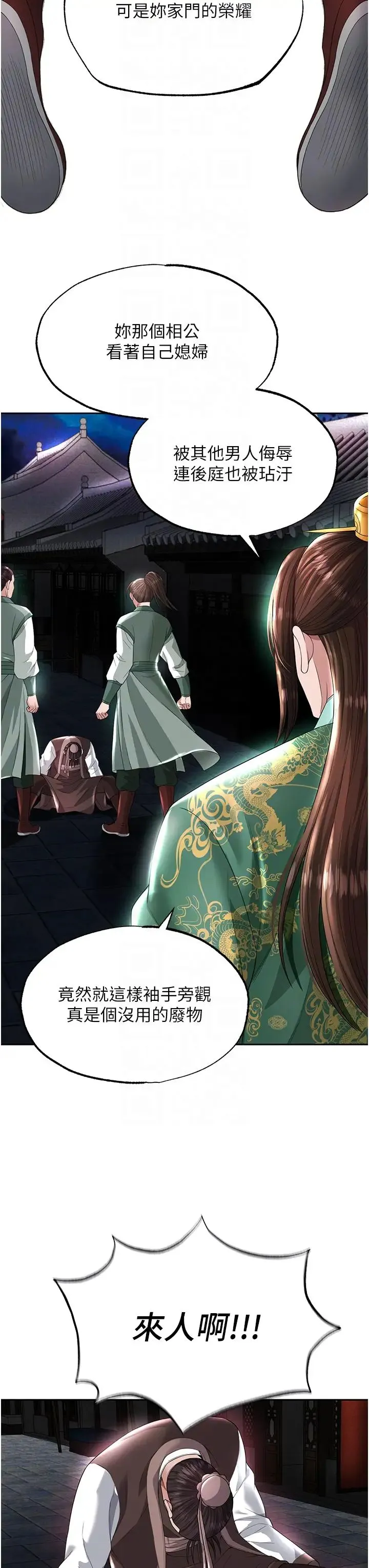 色鵰英雄传:一捅天下 - 第19话-相公…我对不起你 - page 28