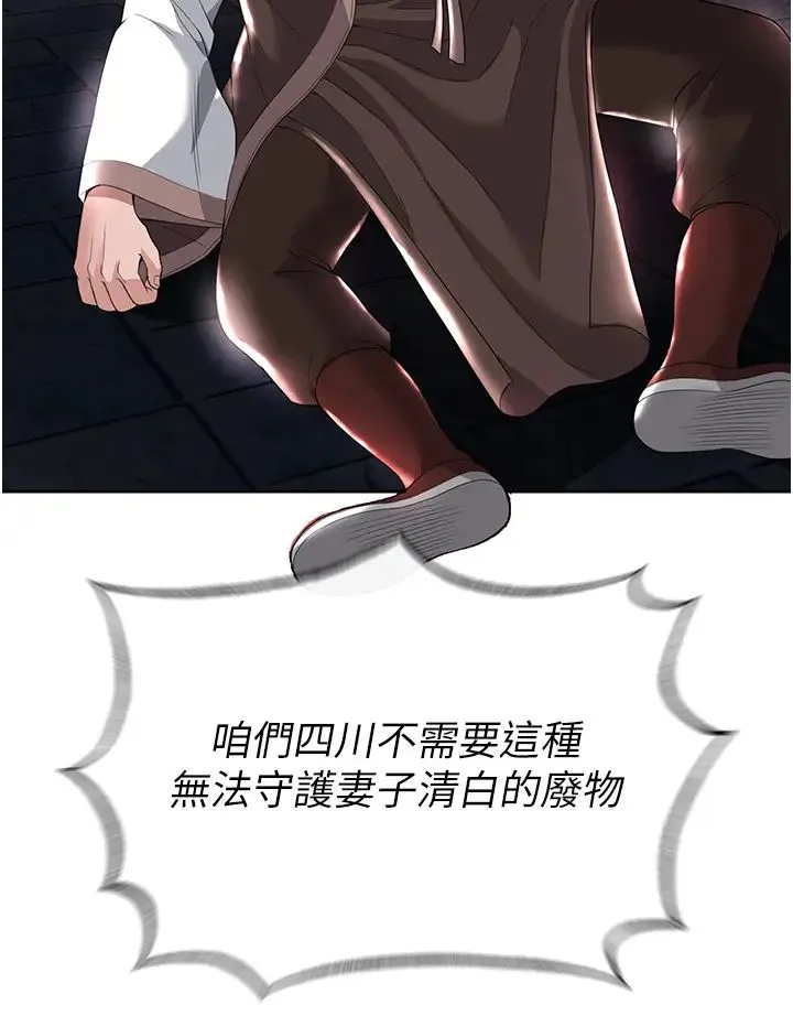色鵰英雄传:一捅天下 - 第19话-相公…我对不起你 - page 29