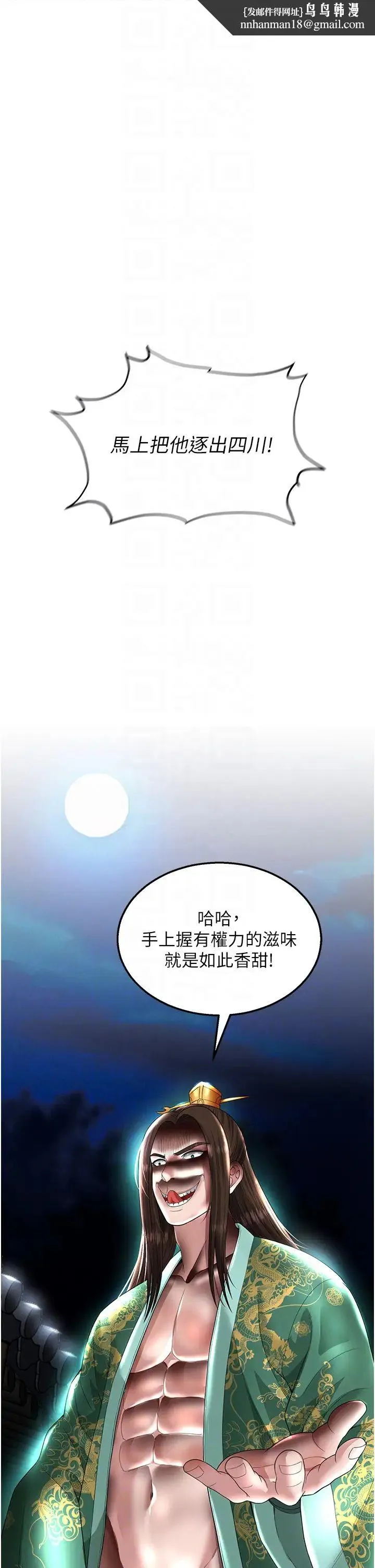 色鵰英雄传:一捅天下 - 第19话-相公…我对不起你 - page 30