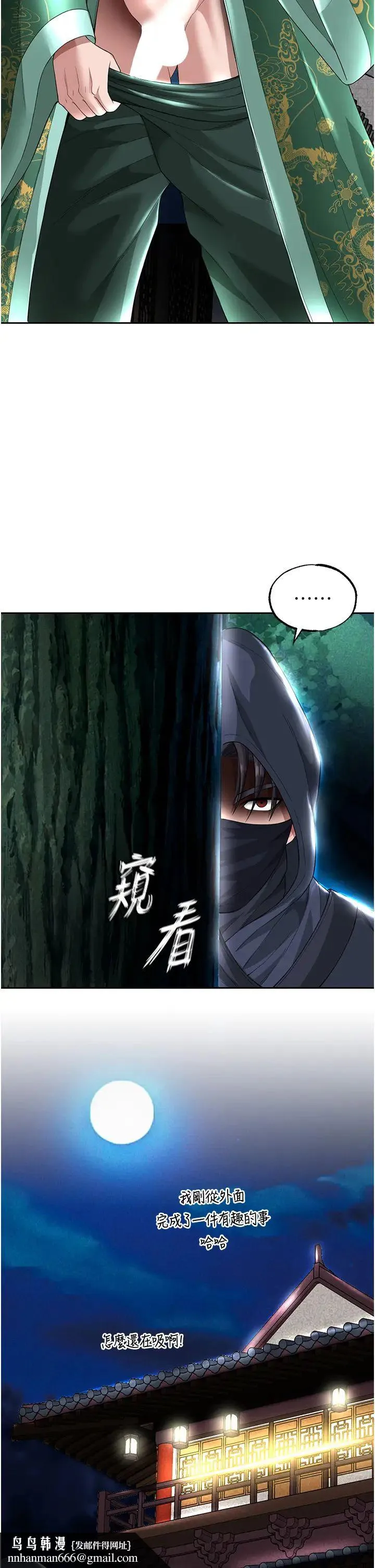 色鵰英雄传:一捅天下 - 第19话-相公…我对不起你 - page 31