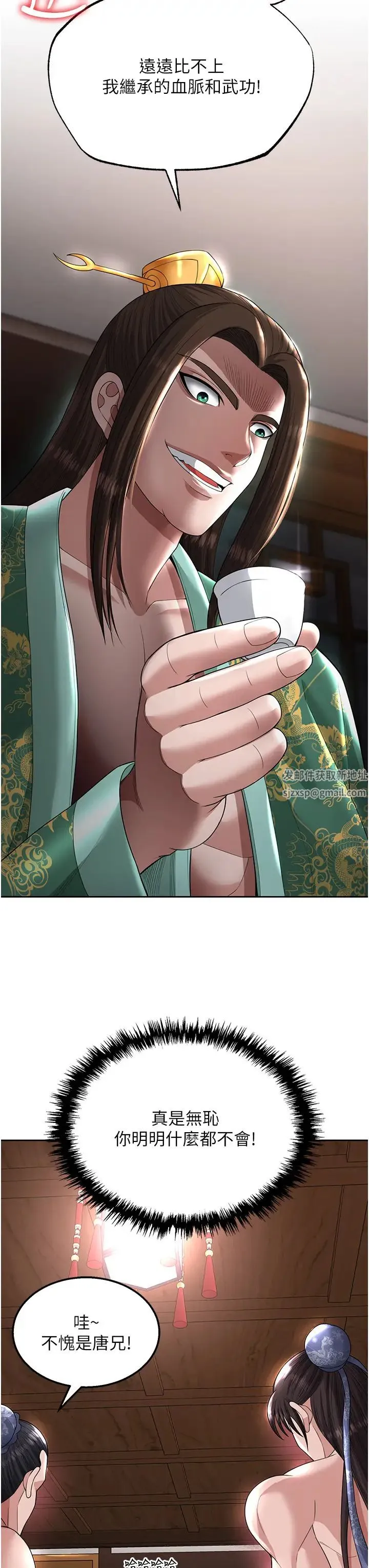 色鵰英雄传:一捅天下 - 第19话-相公…我对不起你 - page 36