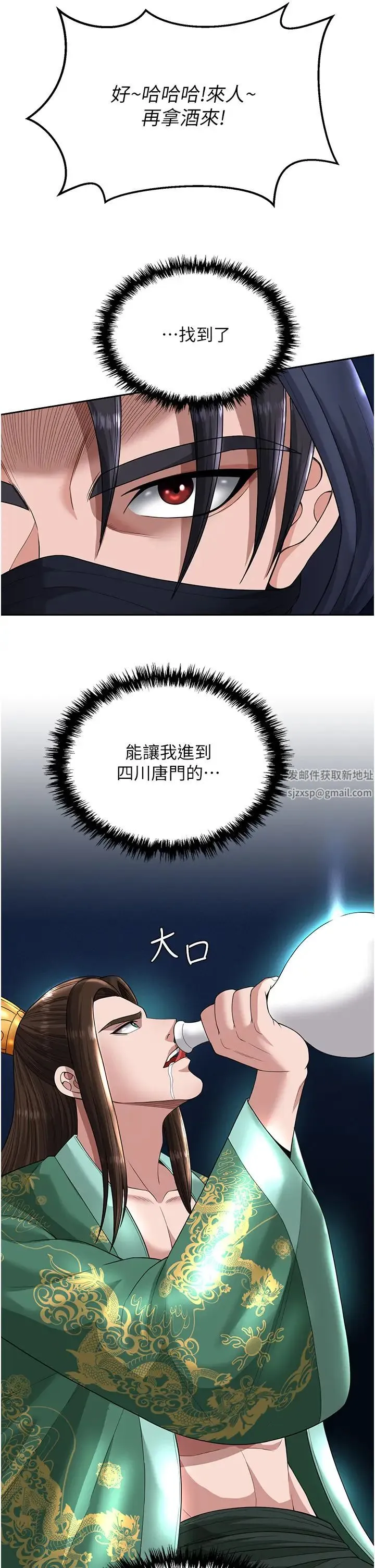 色鵰英雄传:一捅天下 - 第19话-相公…我对不起你 - page 38