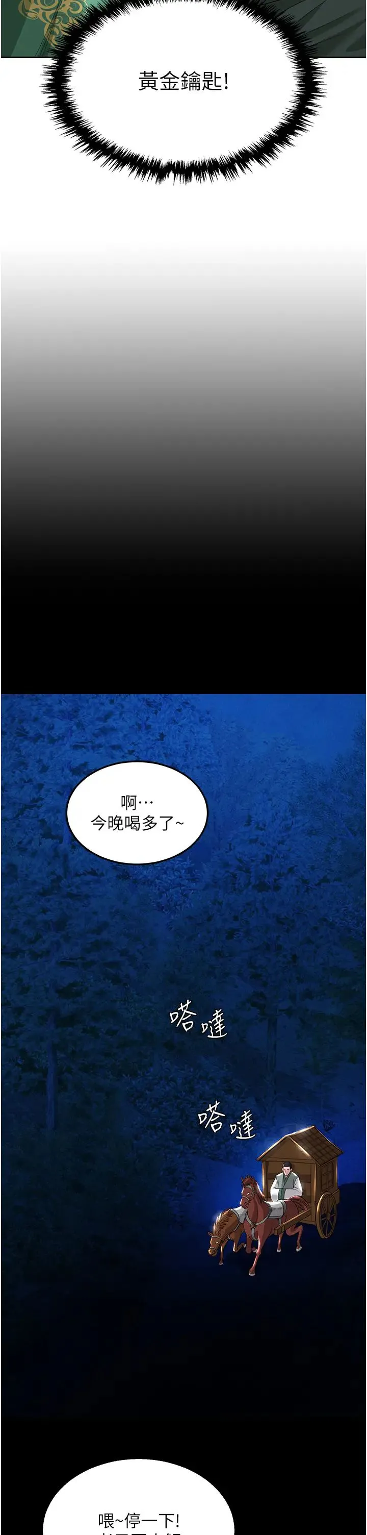 色鵰英雄传:一捅天下 - 第19话-相公…我对不起你 - page 39