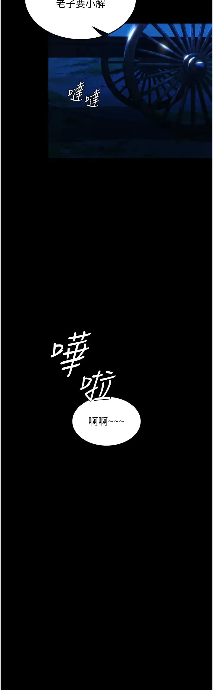 色鵰英雄传:一捅天下 - 第19话-相公…我对不起你 - page 40