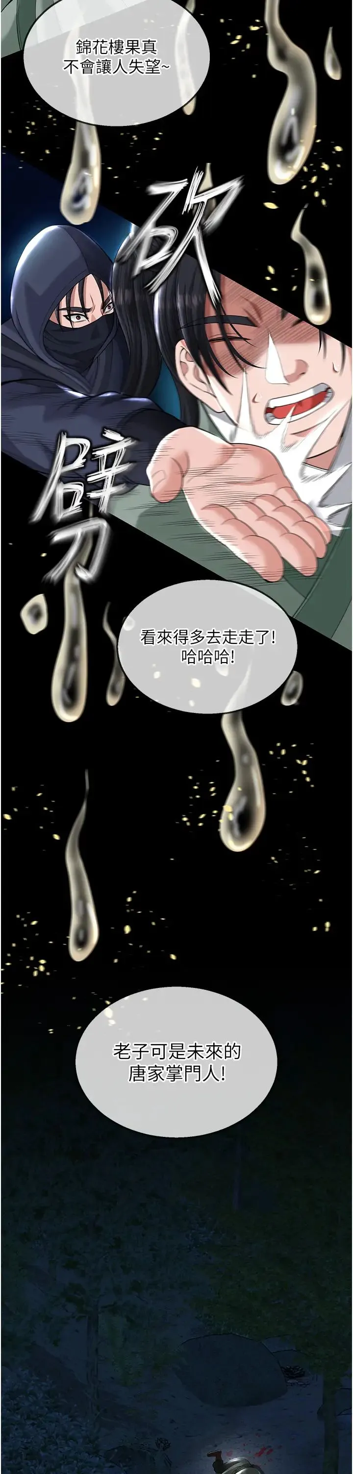 色鵰英雄传:一捅天下 - 第19话-相公…我对不起你 - page 42