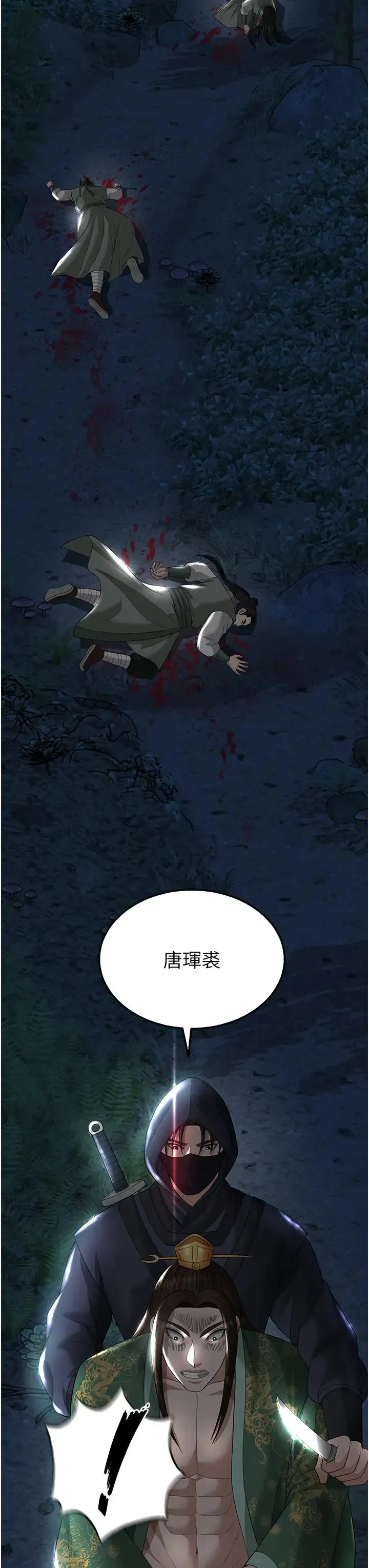 色鵰英雄传:一捅天下 - 第19话-相公…我对不起你 - page 43
