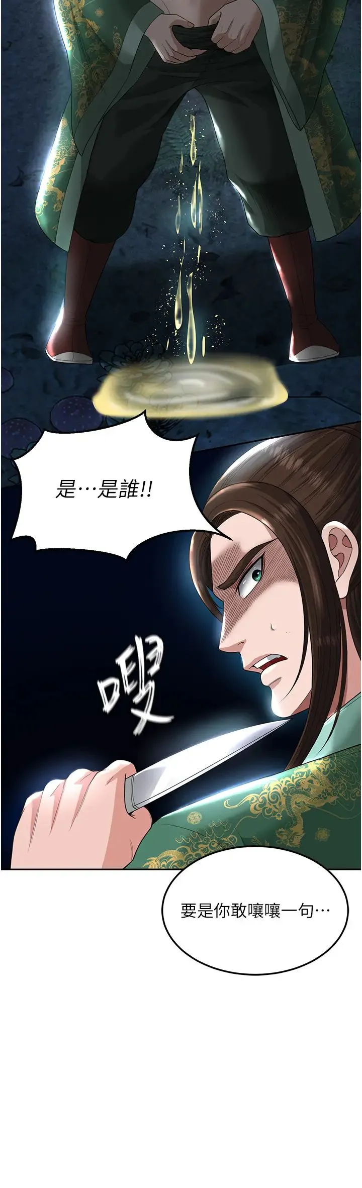 色鵰英雄传:一捅天下 - 第19话-相公…我对不起你 - page 44