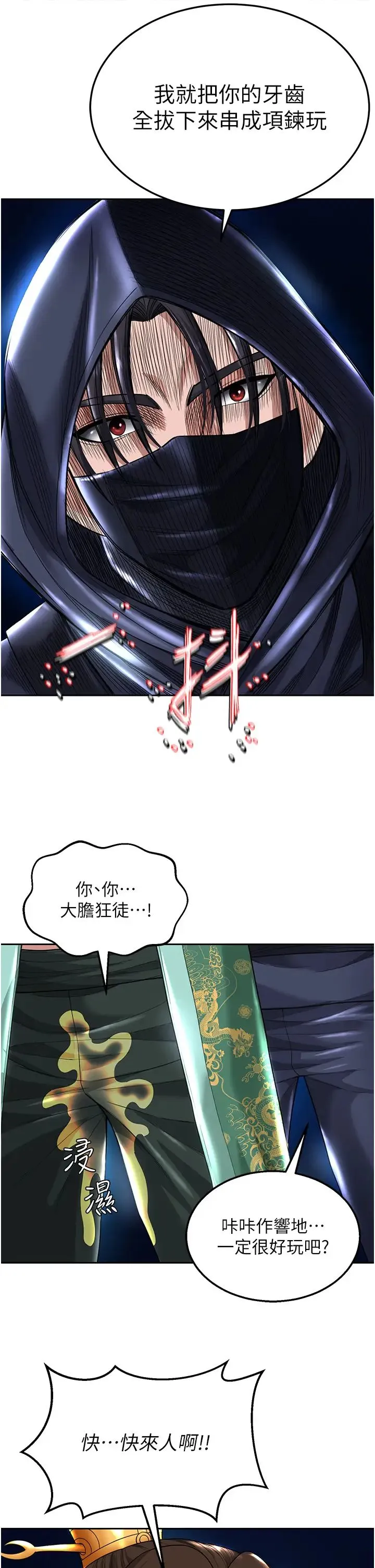 色鵰英雄传:一捅天下 - 第19话-相公…我对不起你 - page 45