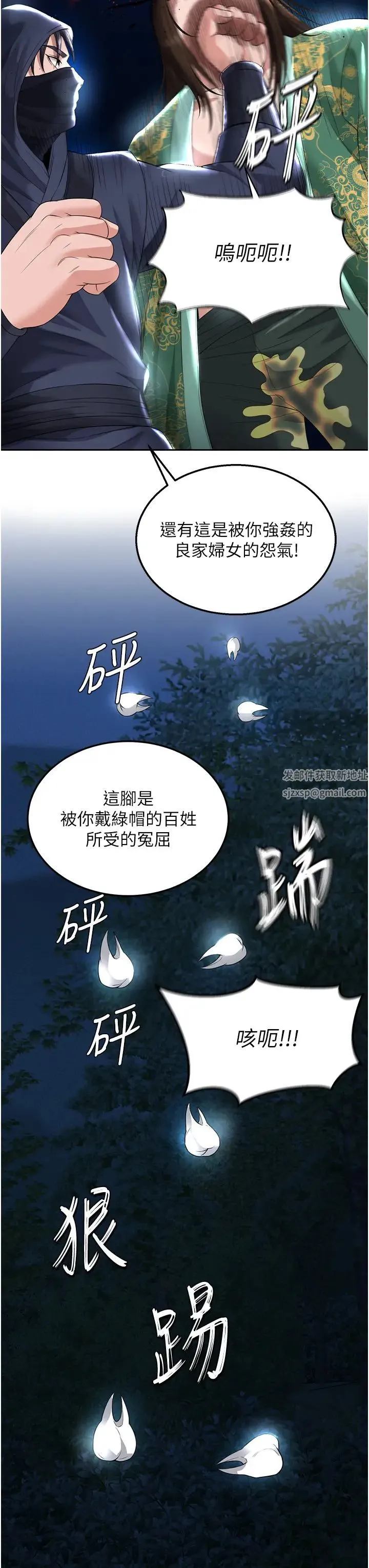 色鵰英雄传:一捅天下 - 第19话-相公…我对不起你 - page 47