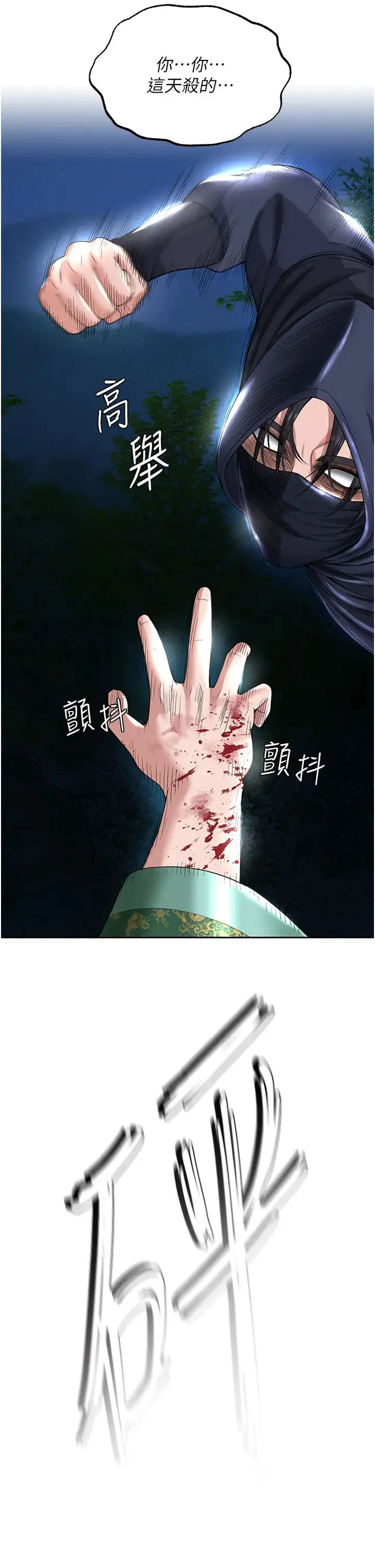 色鵰英雄传:一捅天下 - 第19话-相公…我对不起你 - page 49