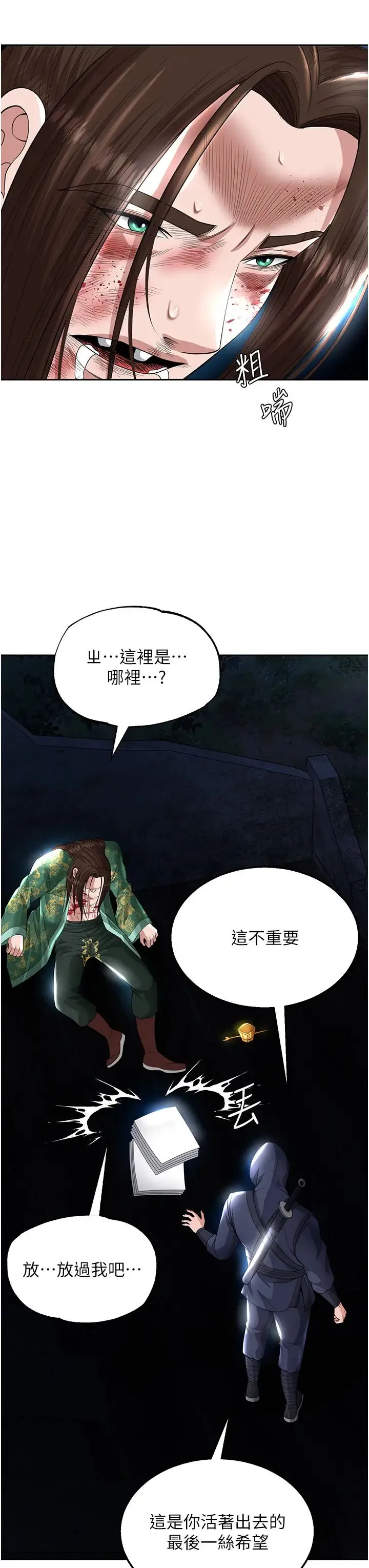 色鵰英雄传:一捅天下 - 第19话-相公…我对不起你 - page 51