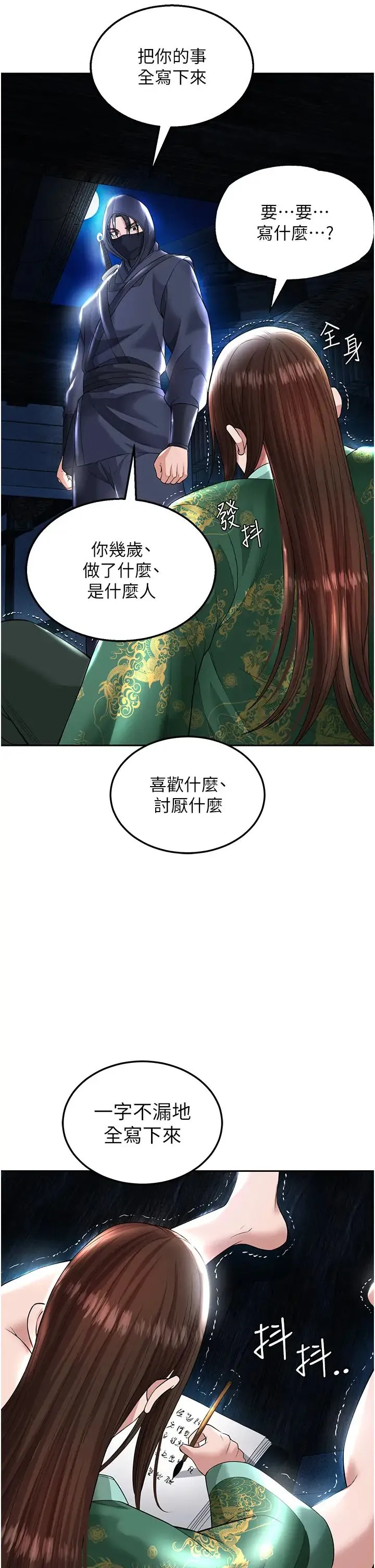 色鵰英雄传:一捅天下 - 第19话-相公…我对不起你 - page 53