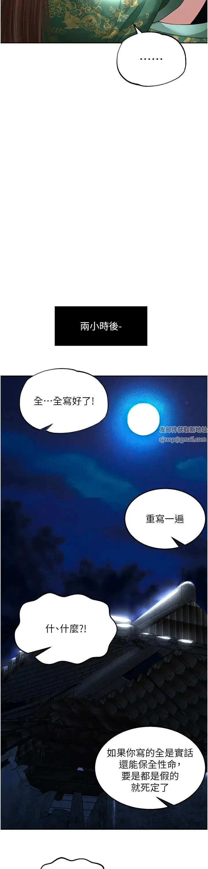 色鵰英雄传:一捅天下 - 第19话-相公…我对不起你 - page 54