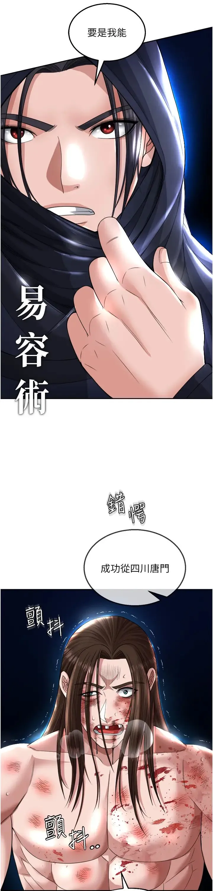 色鵰英雄传:一捅天下 - 第19话-相公…我对不起你 - page 57