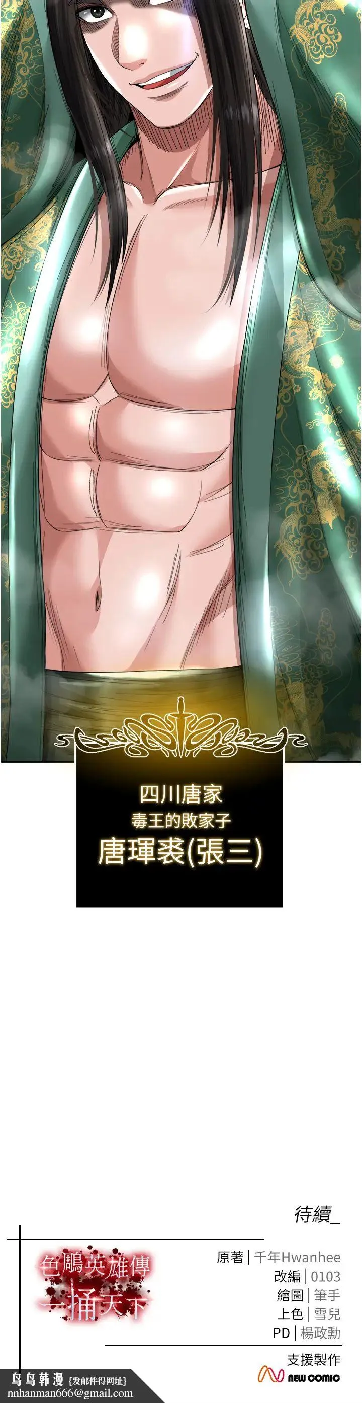 色鵰英雄传:一捅天下 - 第19话-相公…我对不起你 - page 59