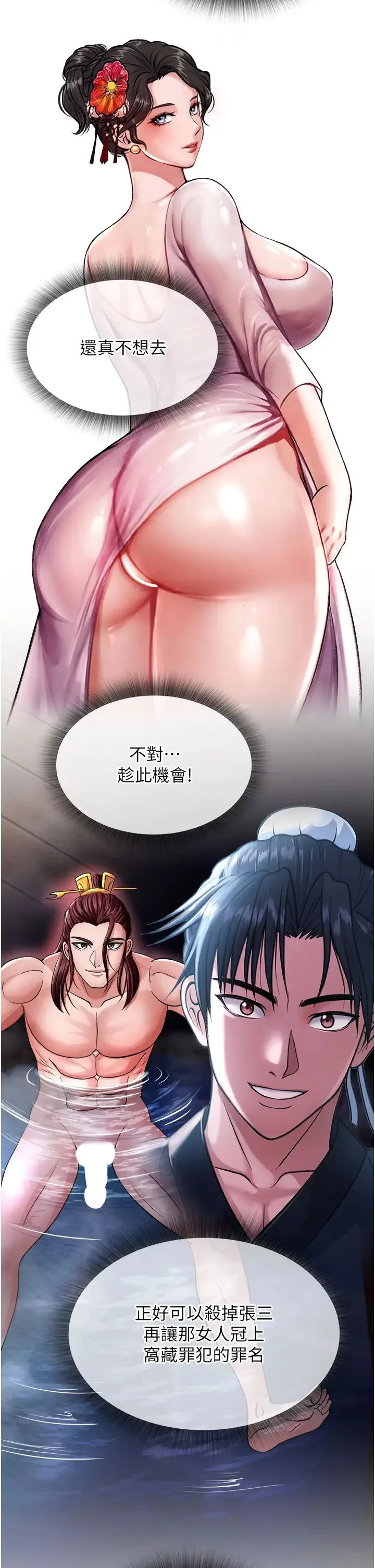 色鵰英雄传:一捅天下 - 第12话-我会守护姑姑 - page 2