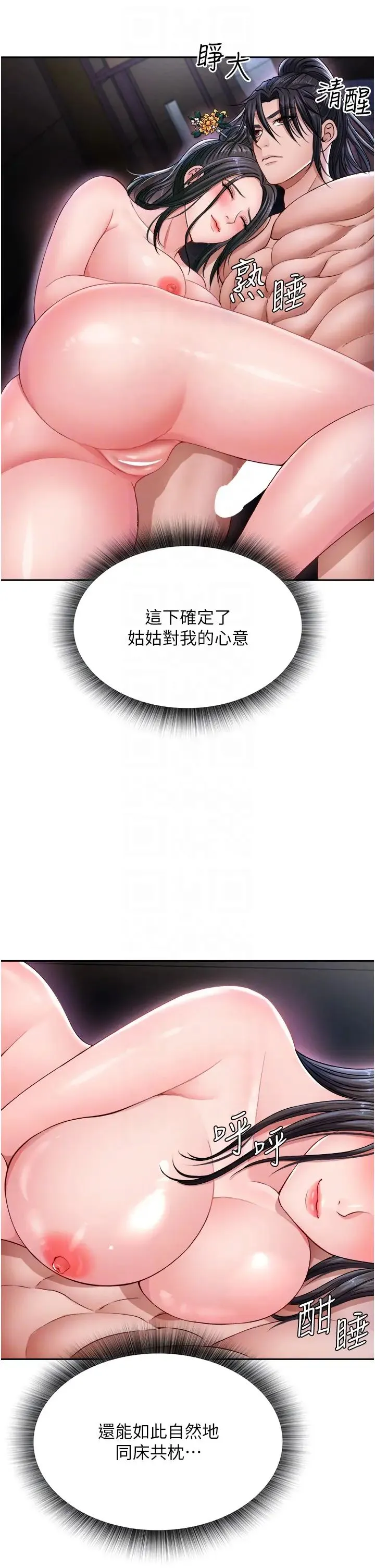 色鵰英雄传:一捅天下 - 第12话-我会守护姑姑 - page 6
