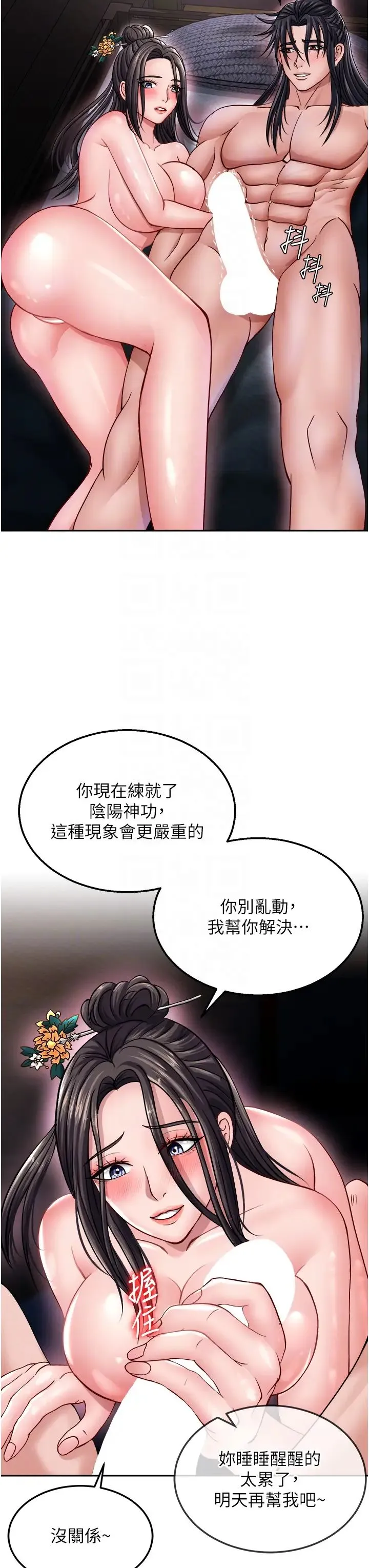 色鵰英雄传:一捅天下 - 第12话-我会守护姑姑 - page 10