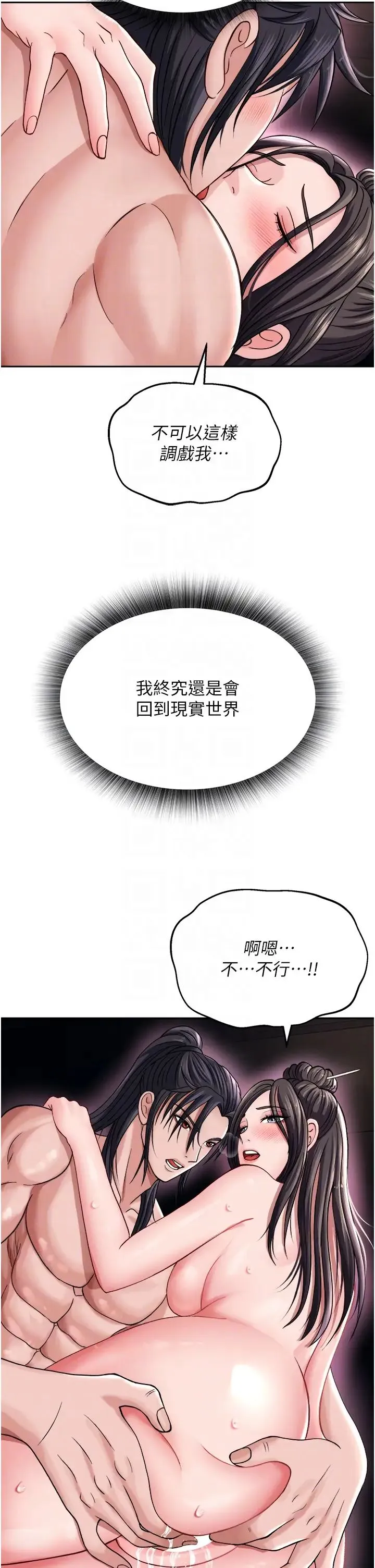 色鵰英雄传:一捅天下 - 第12话-我会守护姑姑 - page 18
