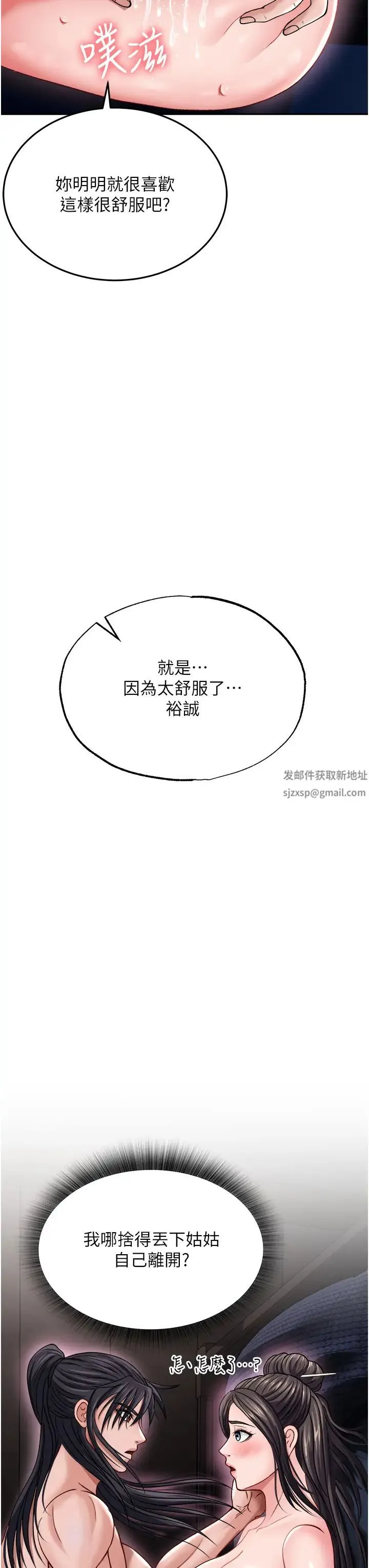 色鵰英雄传:一捅天下 - 第12话-我会守护姑姑 - page 19