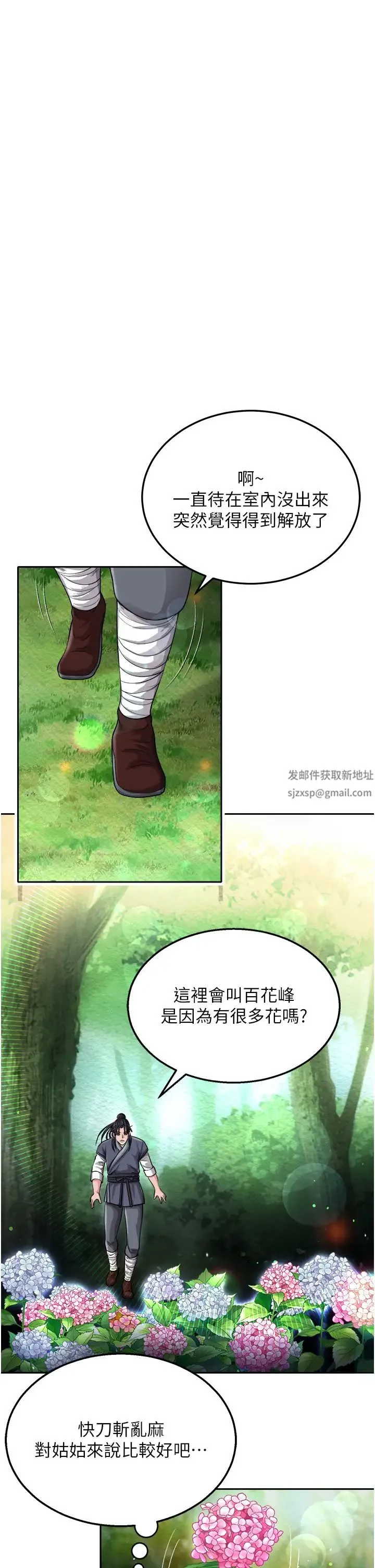 色鵰英雄传:一捅天下 - 第12话-我会守护姑姑 - page 33