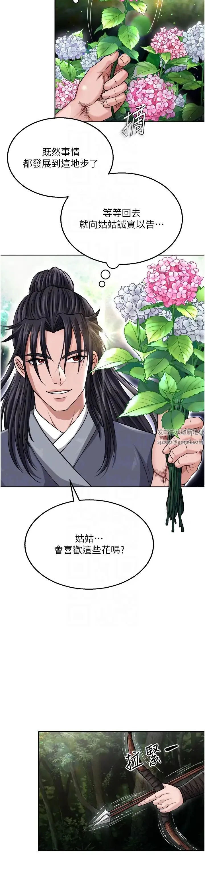 色鵰英雄传:一捅天下 - 第12话-我会守护姑姑 - page 34