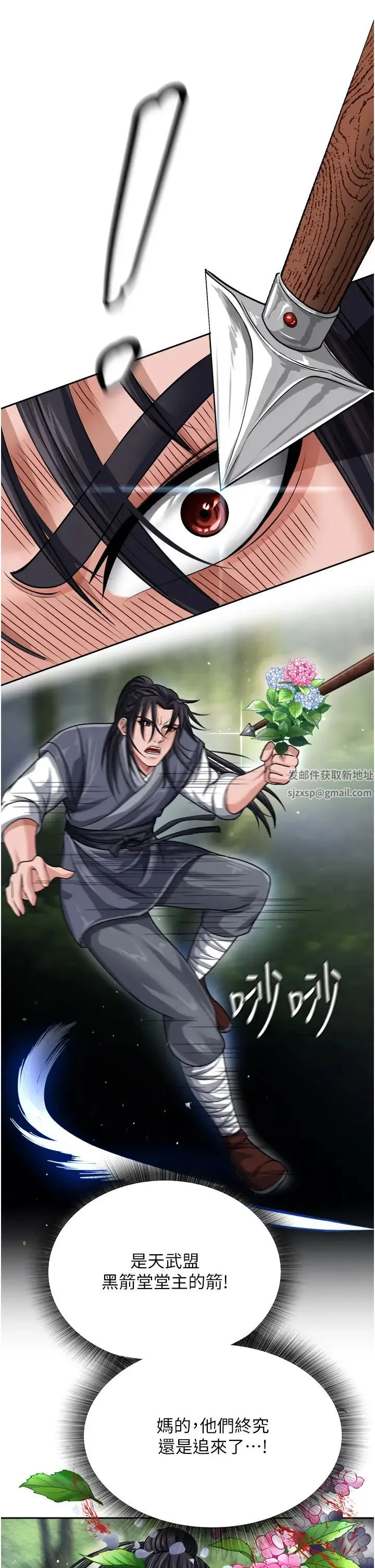 色鵰英雄传:一捅天下 - 第12话-我会守护姑姑 - page 36