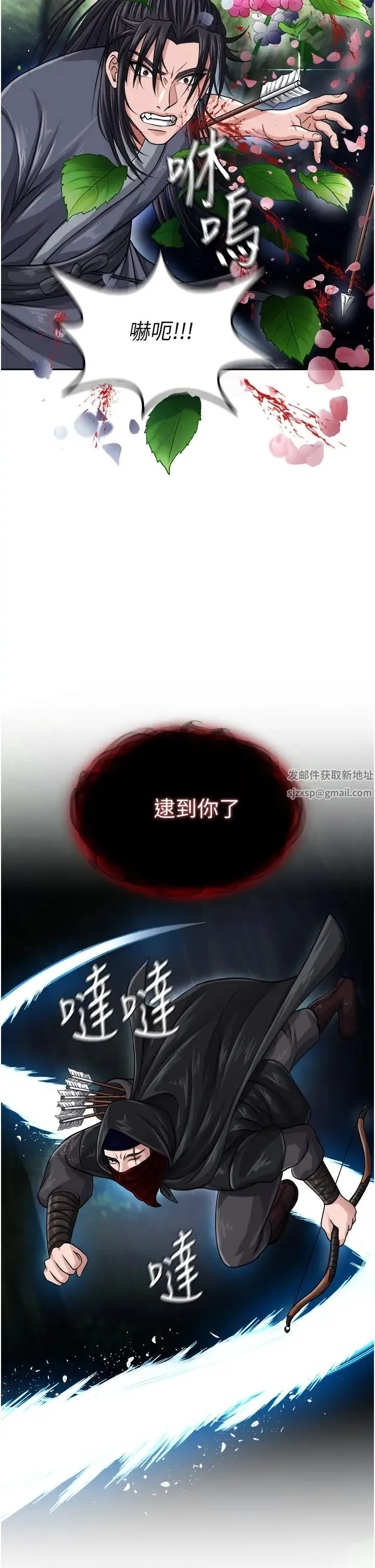 色鵰英雄传:一捅天下 - 第12话-我会守护姑姑 - page 37