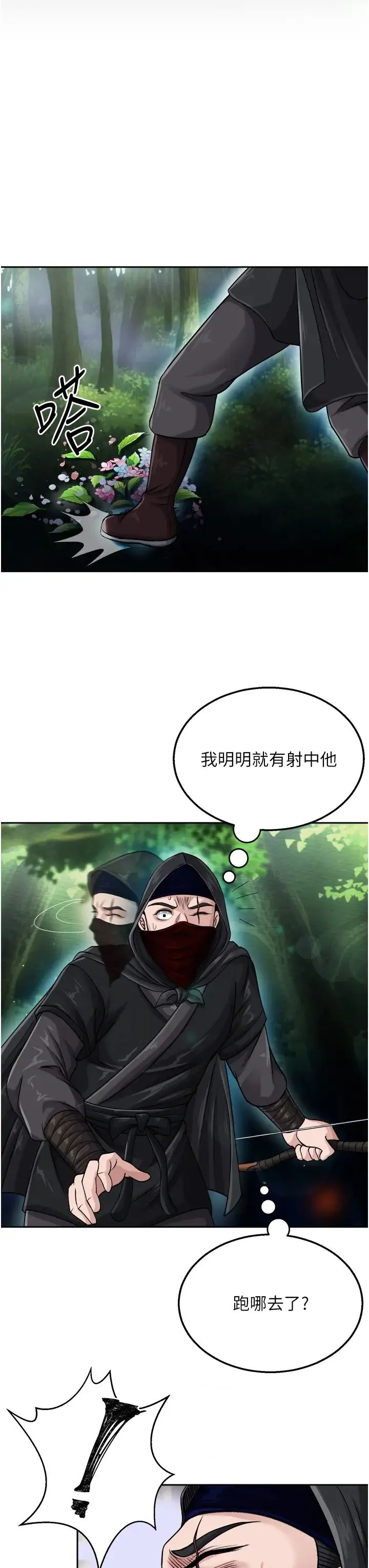 色鵰英雄传:一捅天下 - 第12话-我会守护姑姑 - page 38