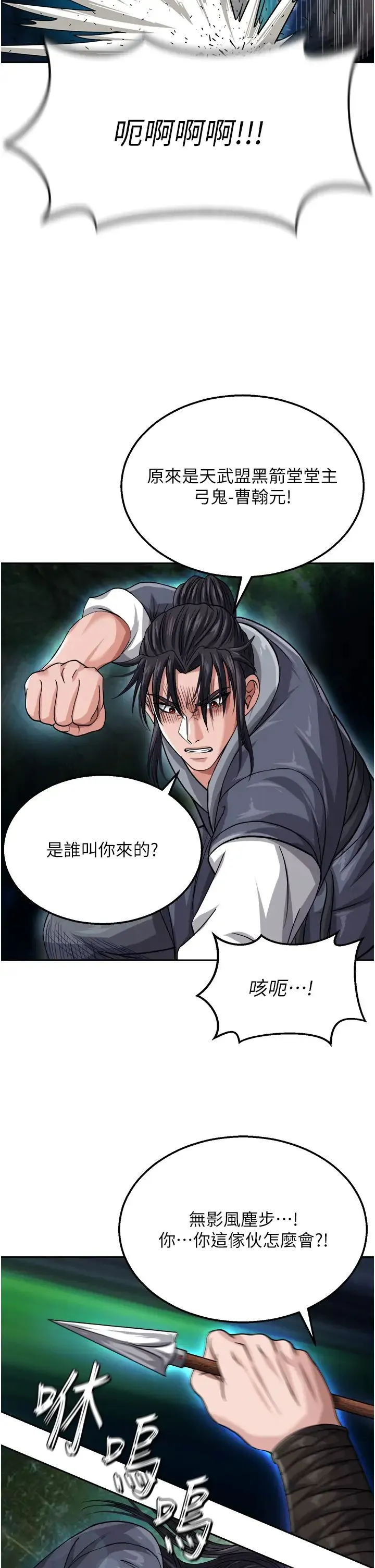 色鵰英雄传:一捅天下 - 第12话-我会守护姑姑 - page 41