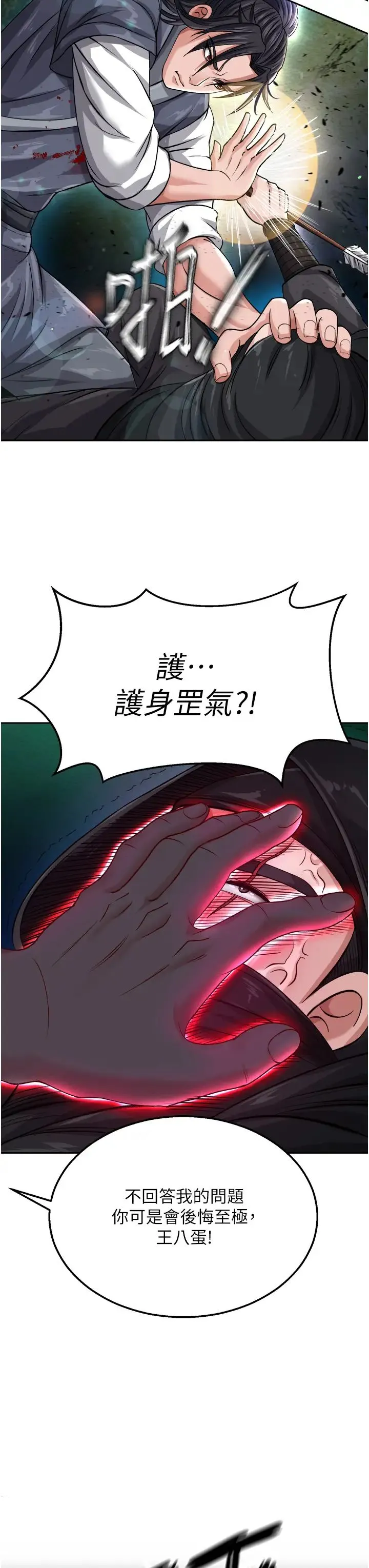 色鵰英雄传:一捅天下 - 第12话-我会守护姑姑 - page 42