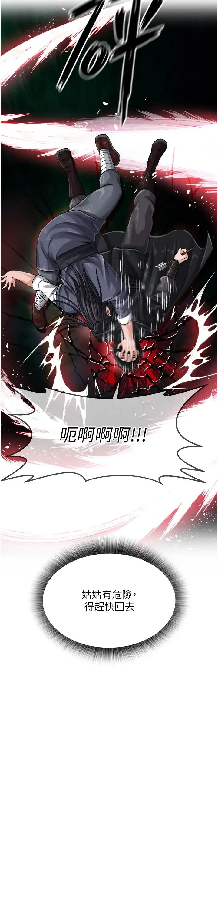 色鵰英雄传:一捅天下 - 第12话-我会守护姑姑 - page 43