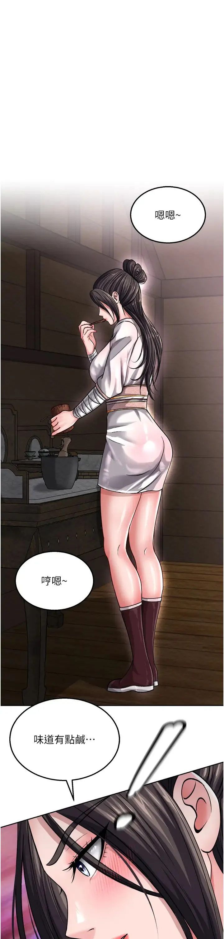 色鵰英雄传:一捅天下 - 第12话-我会守护姑姑 - page 46