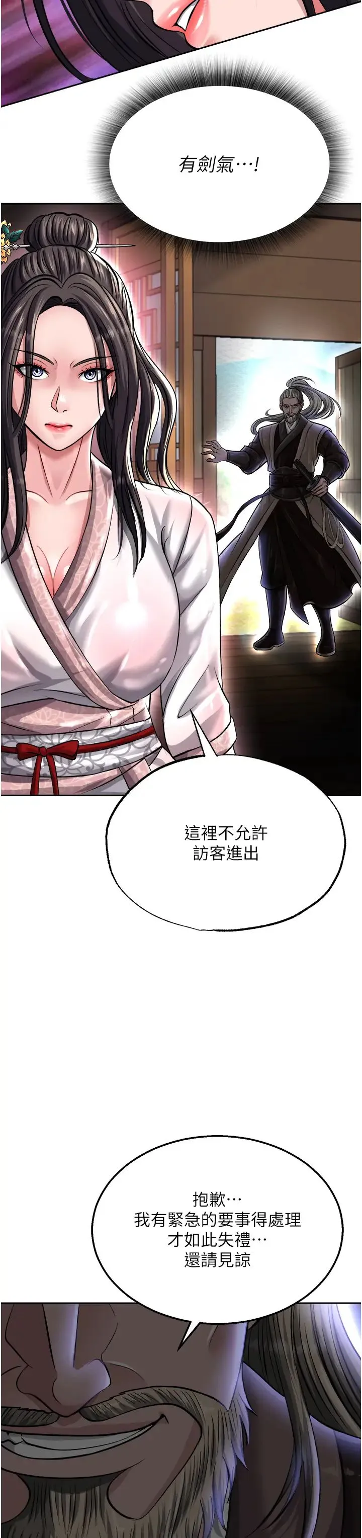色鵰英雄传:一捅天下 - 第12话-我会守护姑姑 - page 47