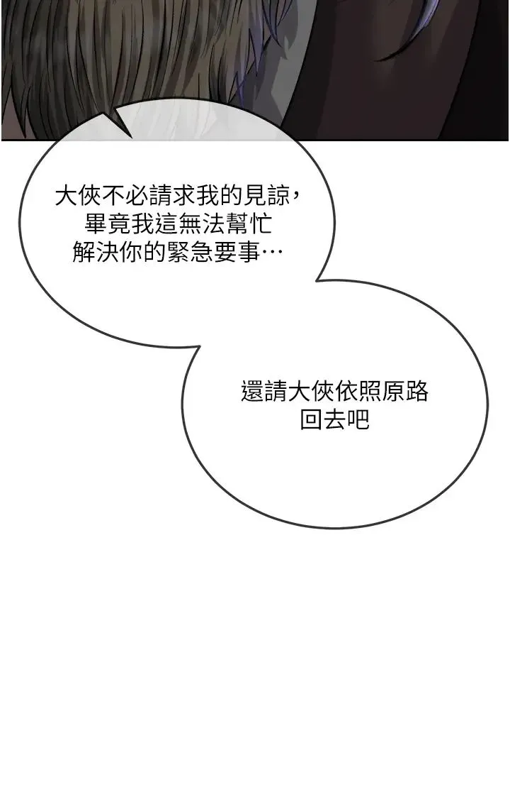 色鵰英雄传:一捅天下 - 第12话-我会守护姑姑 - page 48