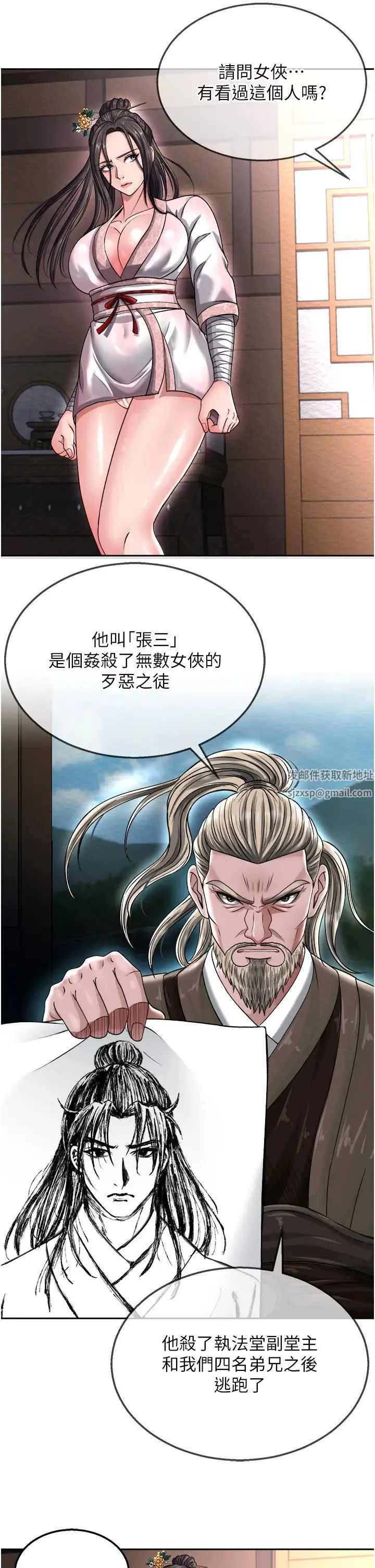 色鵰英雄传:一捅天下 - 第12话-我会守护姑姑 - page 49