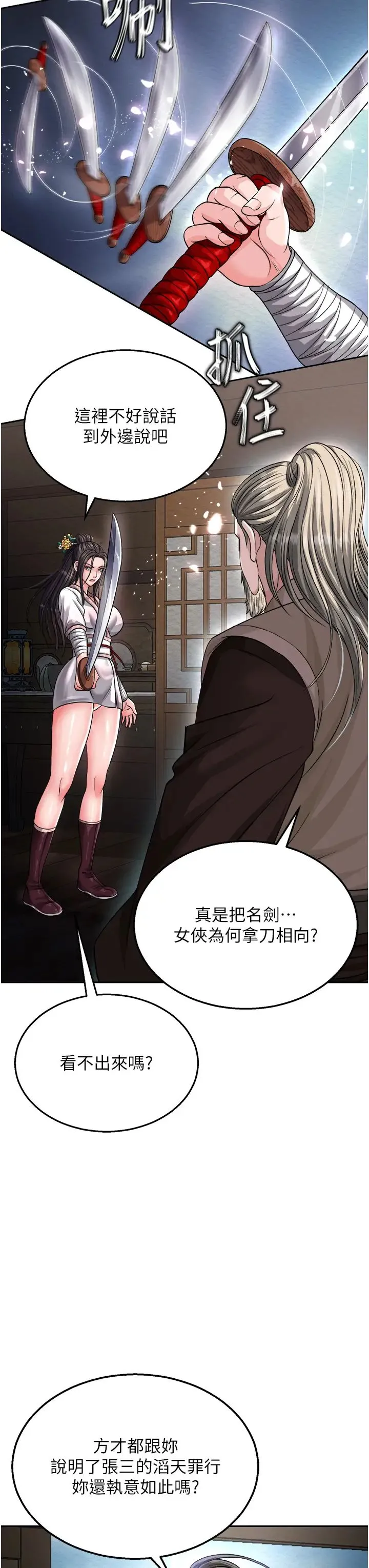 色鵰英雄传:一捅天下 - 第12话-我会守护姑姑 - page 51