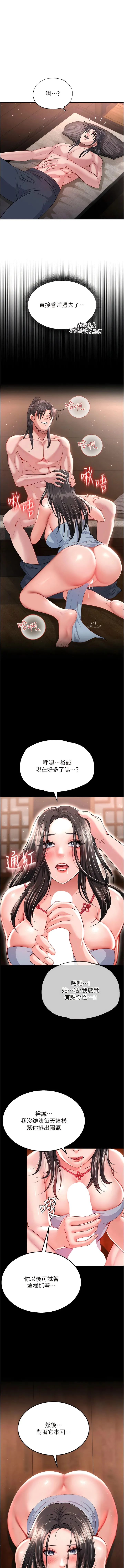 色鵰英雄传:一捅天下 - 第9话-开箱纯洁处女 - page 3