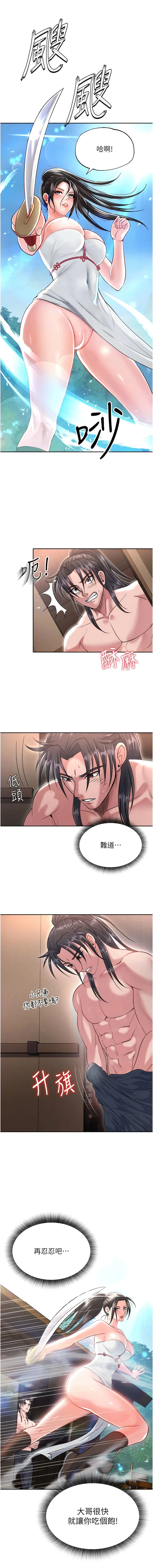 色鵰英雄传:一捅天下 - 第9话-开箱纯洁处女 - page 6