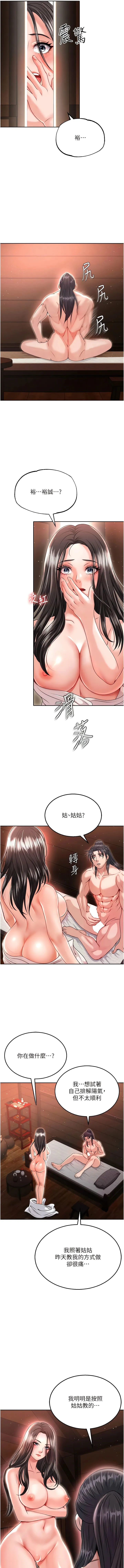 色鵰英雄传:一捅天下 - 第9话-开箱纯洁处女 - page 12