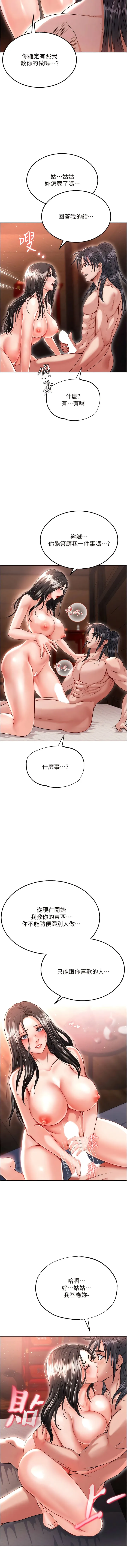色鵰英雄传:一捅天下 - 第9话-开箱纯洁处女 - page 13