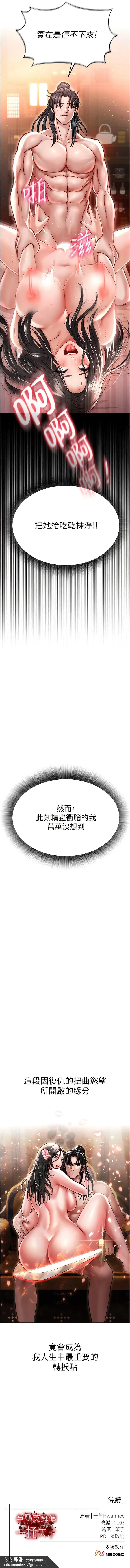 色鵰英雄传:一捅天下 - 第9话-开箱纯洁处女 - page 18