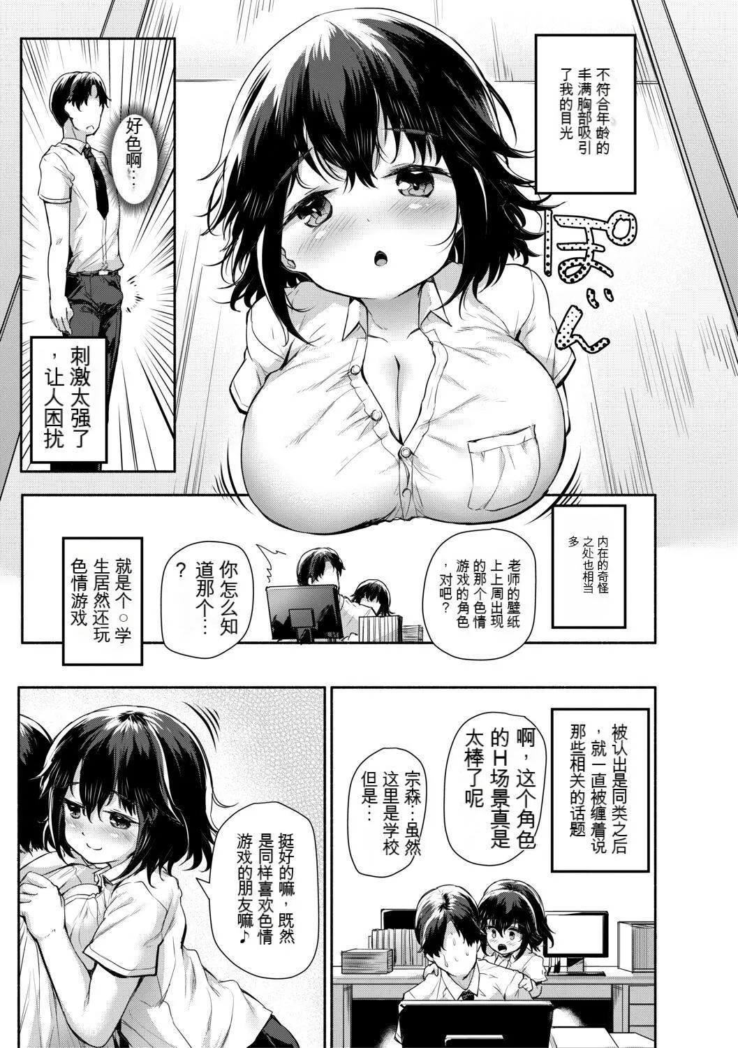 [崎森ダン]みにまむ巨乳少女[中国翻訳][DL版][狐貍GPT机翻] - [崎森ダン]みにまむ巨乳少女[中国翻訳][DL版][狐貍GPT机翻] - page 9