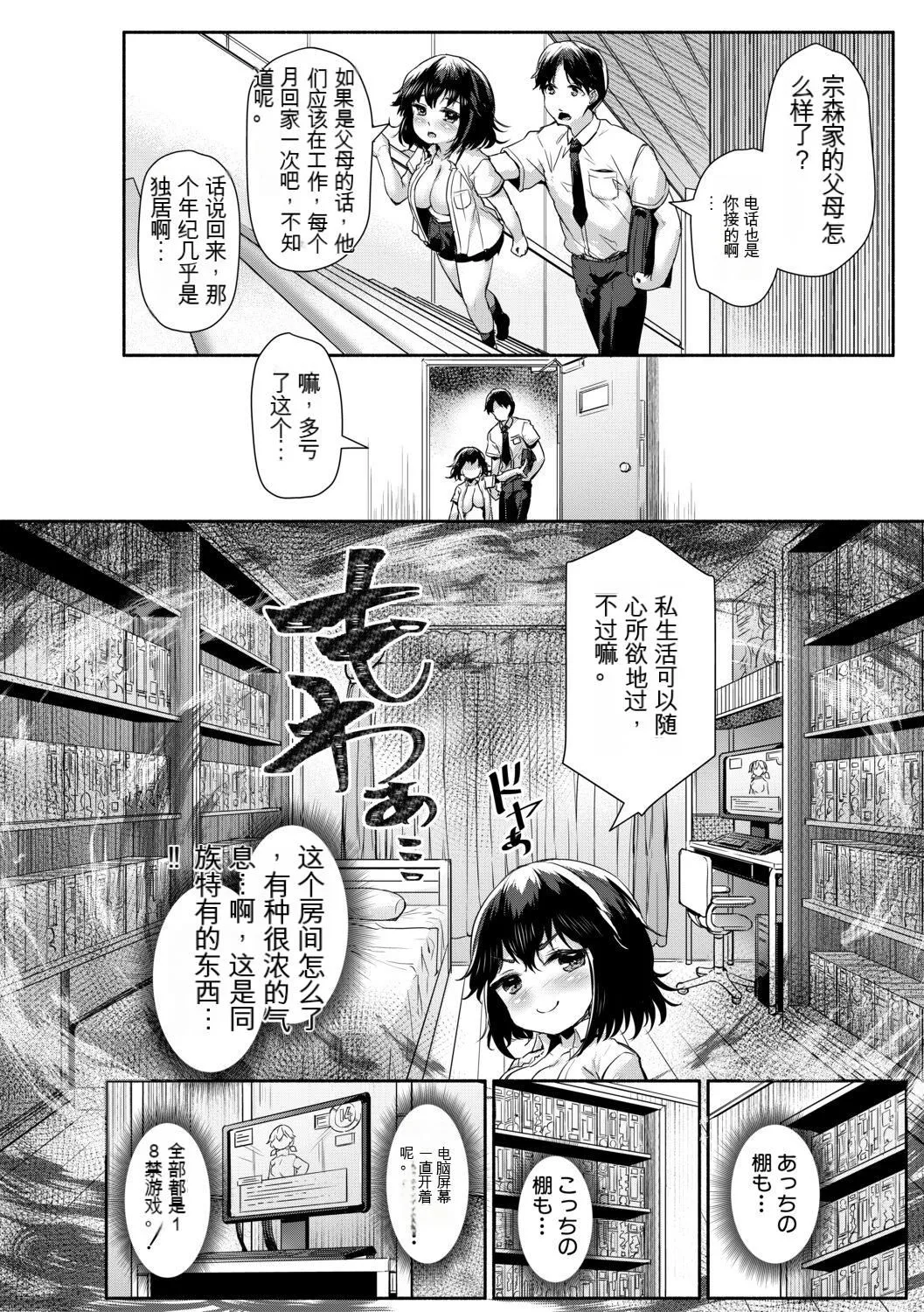 [崎森ダン]みにまむ巨乳少女[中国翻訳][DL版][狐貍GPT机翻] - [崎森ダン]みにまむ巨乳少女[中国翻訳][DL版][狐貍GPT机翻] - page 12