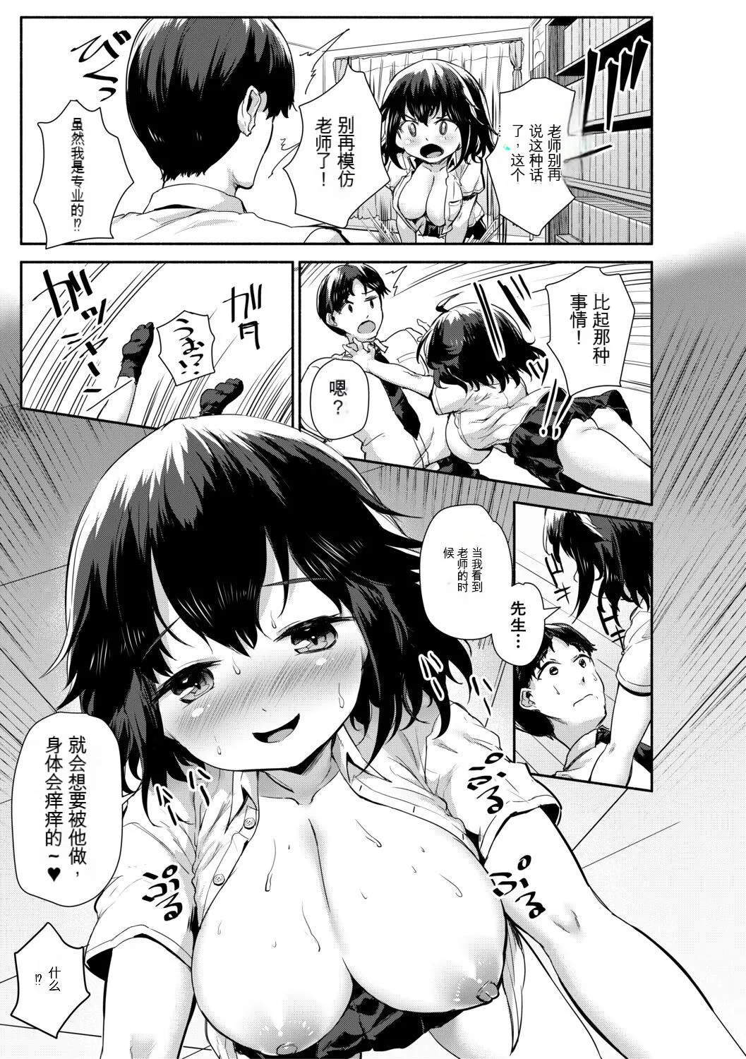[崎森ダン]みにまむ巨乳少女[中国翻訳][DL版][狐貍GPT机翻] - [崎森ダン]みにまむ巨乳少女[中国翻訳][DL版][狐貍GPT机翻] - page 15