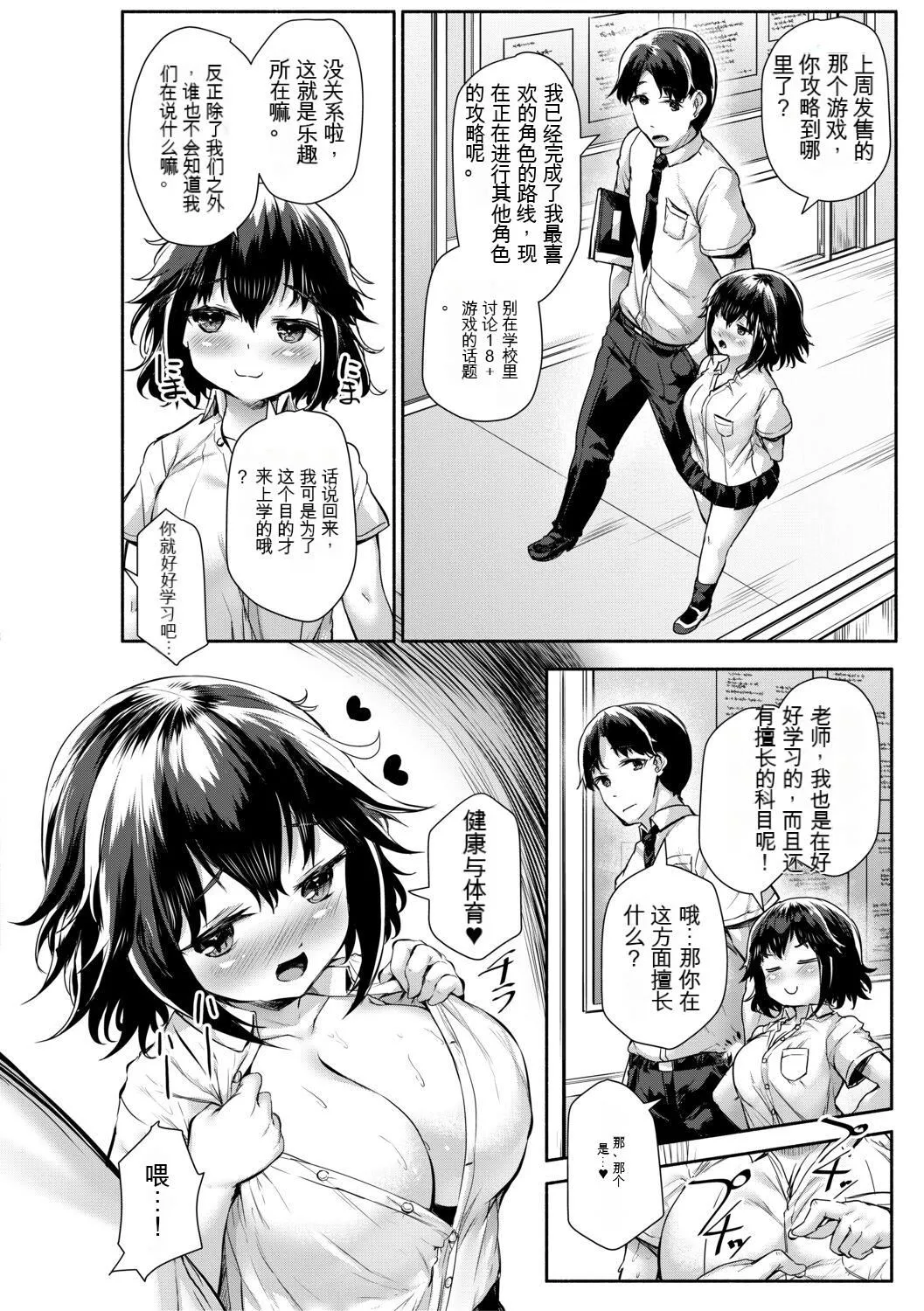 [崎森ダン]みにまむ巨乳少女[中国翻訳][DL版][狐貍GPT机翻] - [崎森ダン]みにまむ巨乳少女[中国翻訳][DL版][狐貍GPT机翻] - page 28