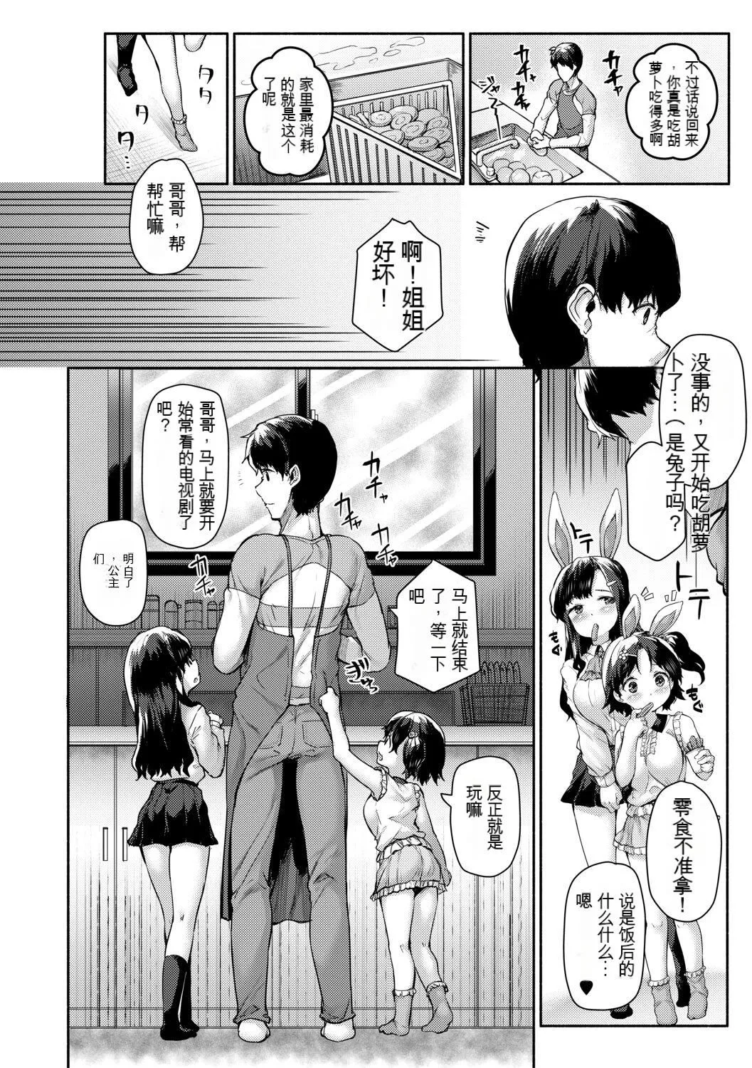 [崎森ダン]みにまむ巨乳少女[中国翻訳][DL版][狐貍GPT机翻] - [崎森ダン]みにまむ巨乳少女[中国翻訳][DL版][狐貍GPT机翻] - page 50