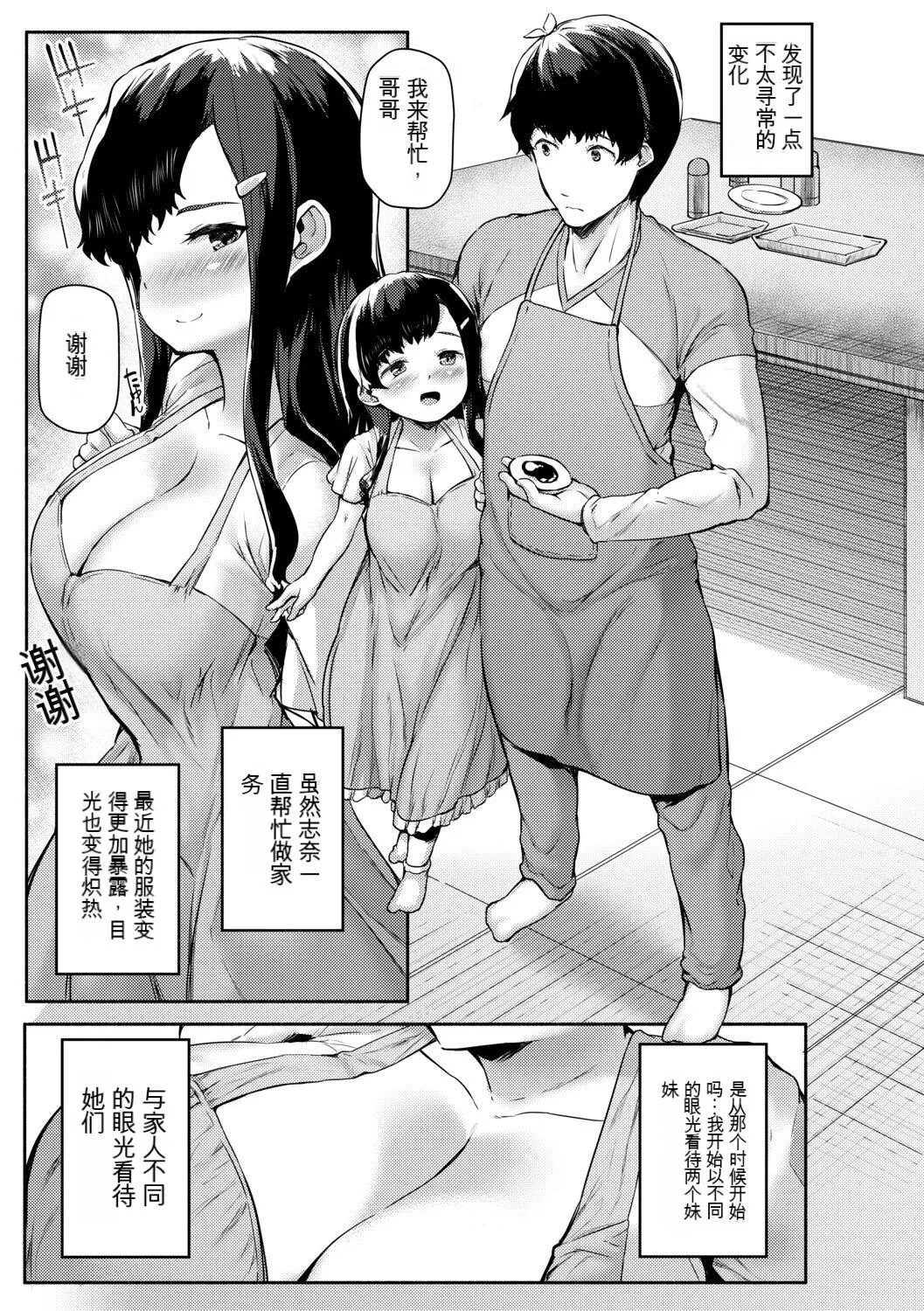 [崎森ダン]みにまむ巨乳少女[中国翻訳][DL版][狐貍GPT机翻] - [崎森ダン]みにまむ巨乳少女[中国翻訳][DL版][狐貍GPT机翻] - page 53