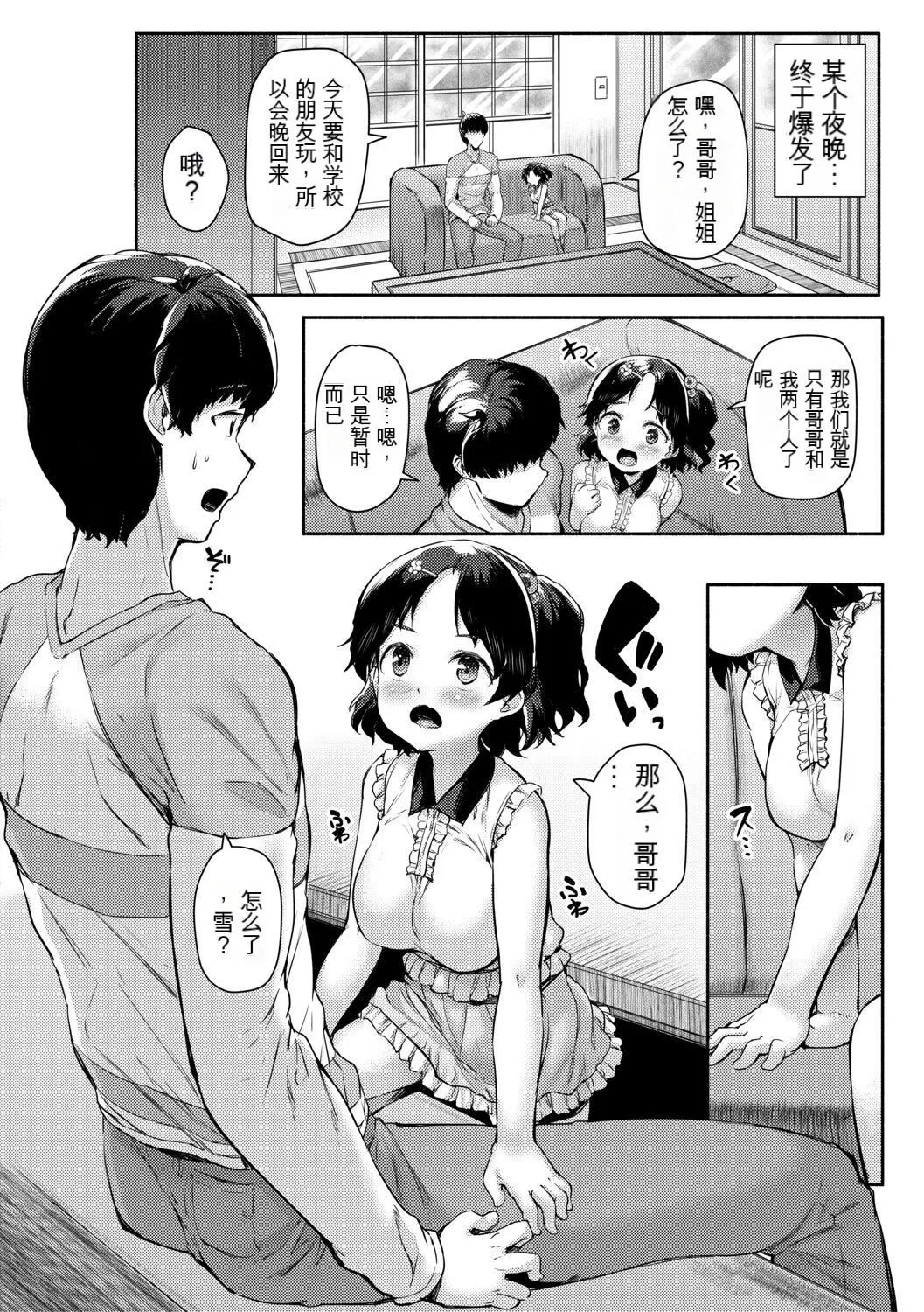[崎森ダン]みにまむ巨乳少女[中国翻訳][DL版][狐貍GPT机翻] - [崎森ダン]みにまむ巨乳少女[中国翻訳][DL版][狐貍GPT机翻] - page 58